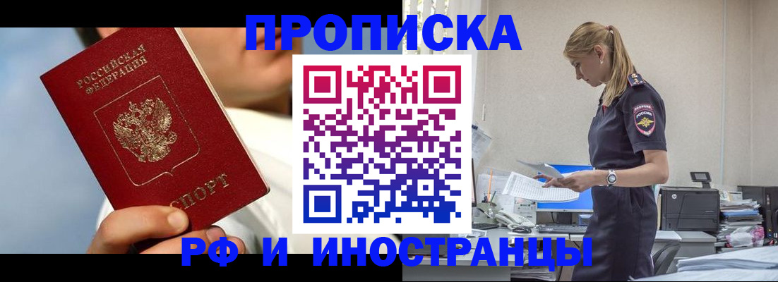 временная регистрация для школы в Пионерском